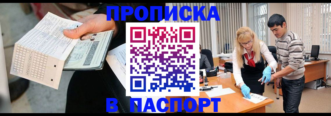 прописка для школы в Амурской области